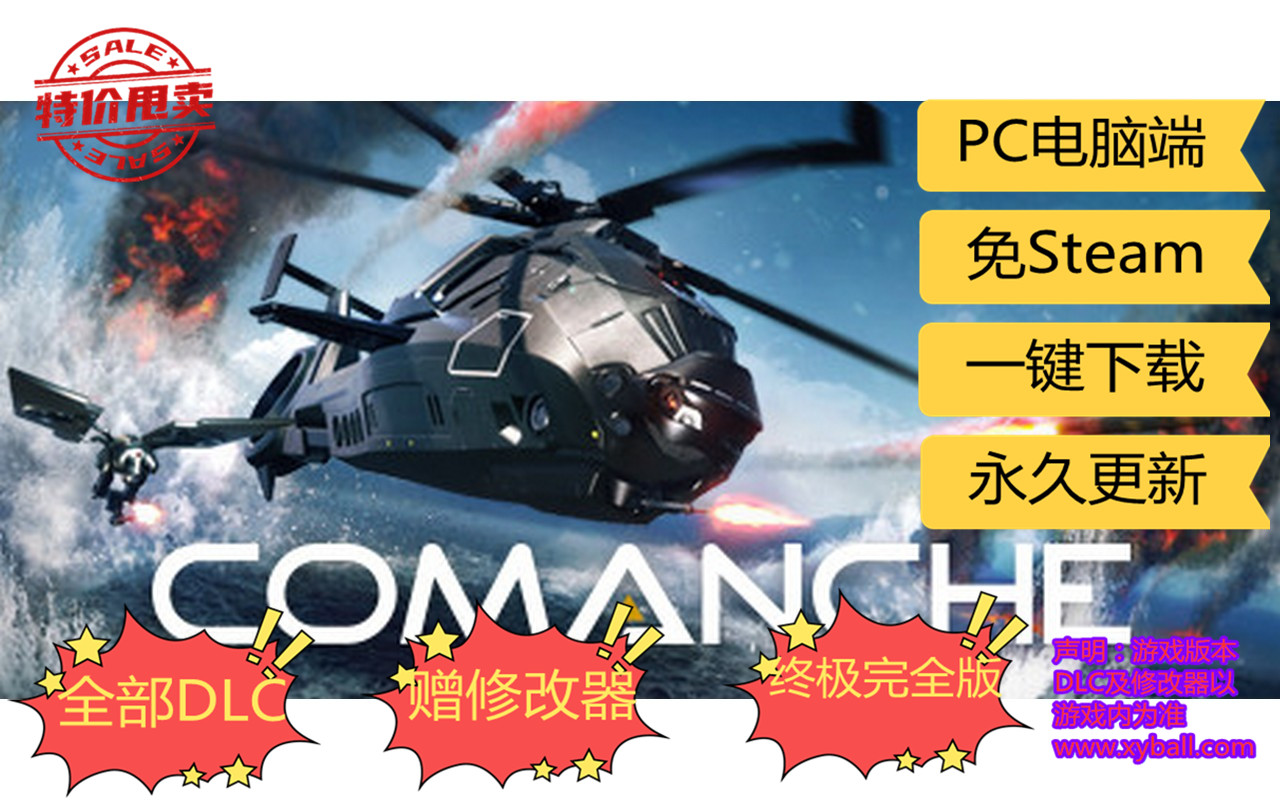 k26 科曼奇 Comanche v1.0.0.49195|容量55GB|官方简体中文|支持键盘.鼠标.手柄|2021年08月27号更新