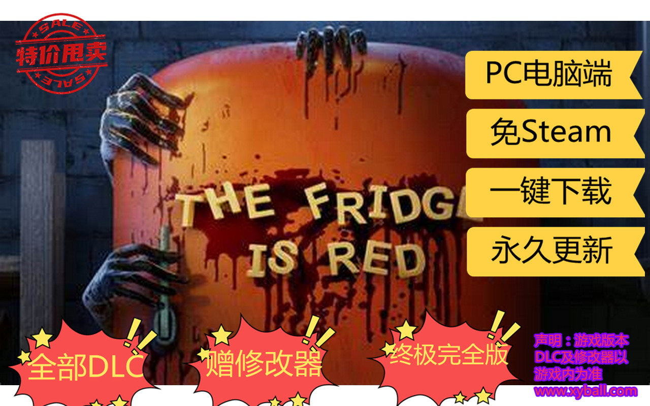 h126 红色冰箱/红色冷冰库 The Fridge is Red v1.0.8|容量2GB|简体中文|2022年11月20号更新