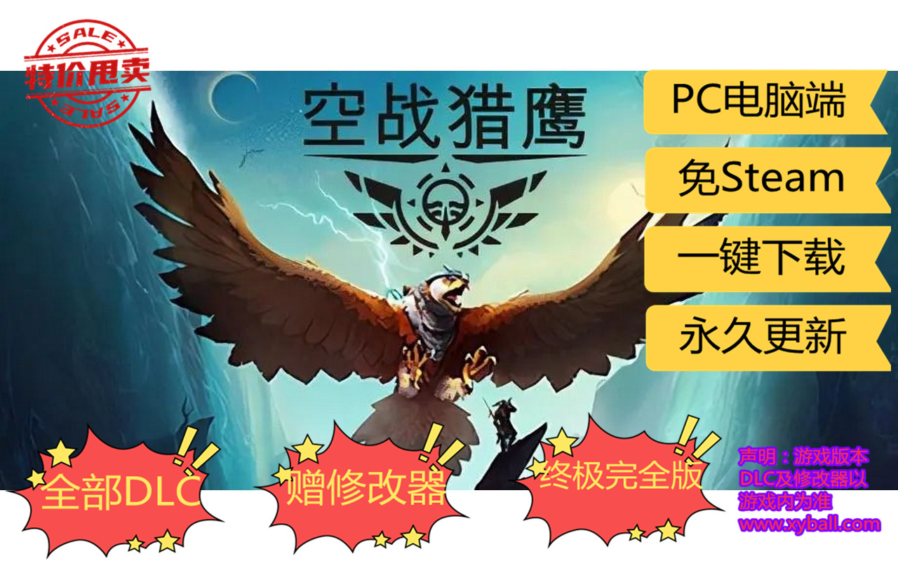 k12 空战猎鹰 The Falconeer 整合猎人DLC|容量1.3GB|官方简体中文|支持键盘.鼠标.手柄|2021年02月05号更新