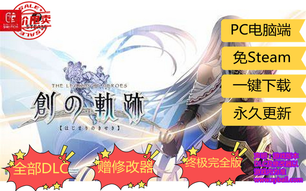 y200 英雄传说：创之轨迹 The Legend of Heroes: Hajimari no Kiseki 英雄伝説 創の軌跡 v1.0.2|容量24GB|官方繁体中文|支持键盘.鼠标.手柄|2023年07月11号更新