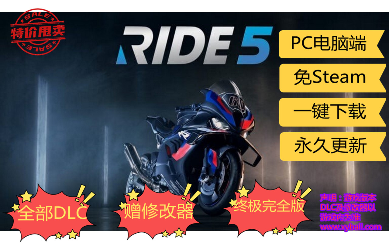 j178 极速骑行5 RIDE 5 飞速骑行5、骑乘5 中文版|容量44GB|官方简体中文|2023年08月24号更新