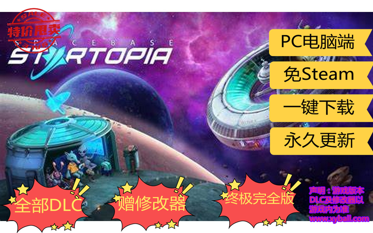 x21 星际乐土太空基地 Spacebase Startopia v1.1.1|容量8.5GB|官方简体中文|支持键盘.鼠标.手柄|2021年03月27号更新