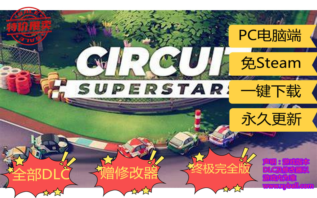 x42 巡回赛超级明星/环道巨星/单机.同屏多人 Circuit Superstars v20211013正式版|容量1.1GB|官方繁体中文|支持键盘.手柄|2021年10月13号更新