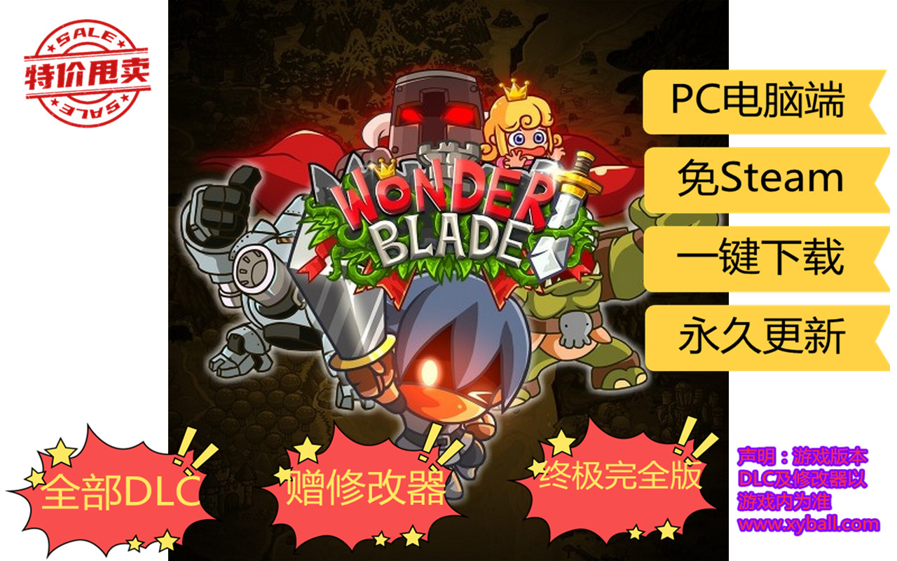 j37 惊奇剑士 Wonder Blade 中文版|容量1.5GB|官方简体中文|支持键盘.鼠标.手柄|2021年03月24号更新
