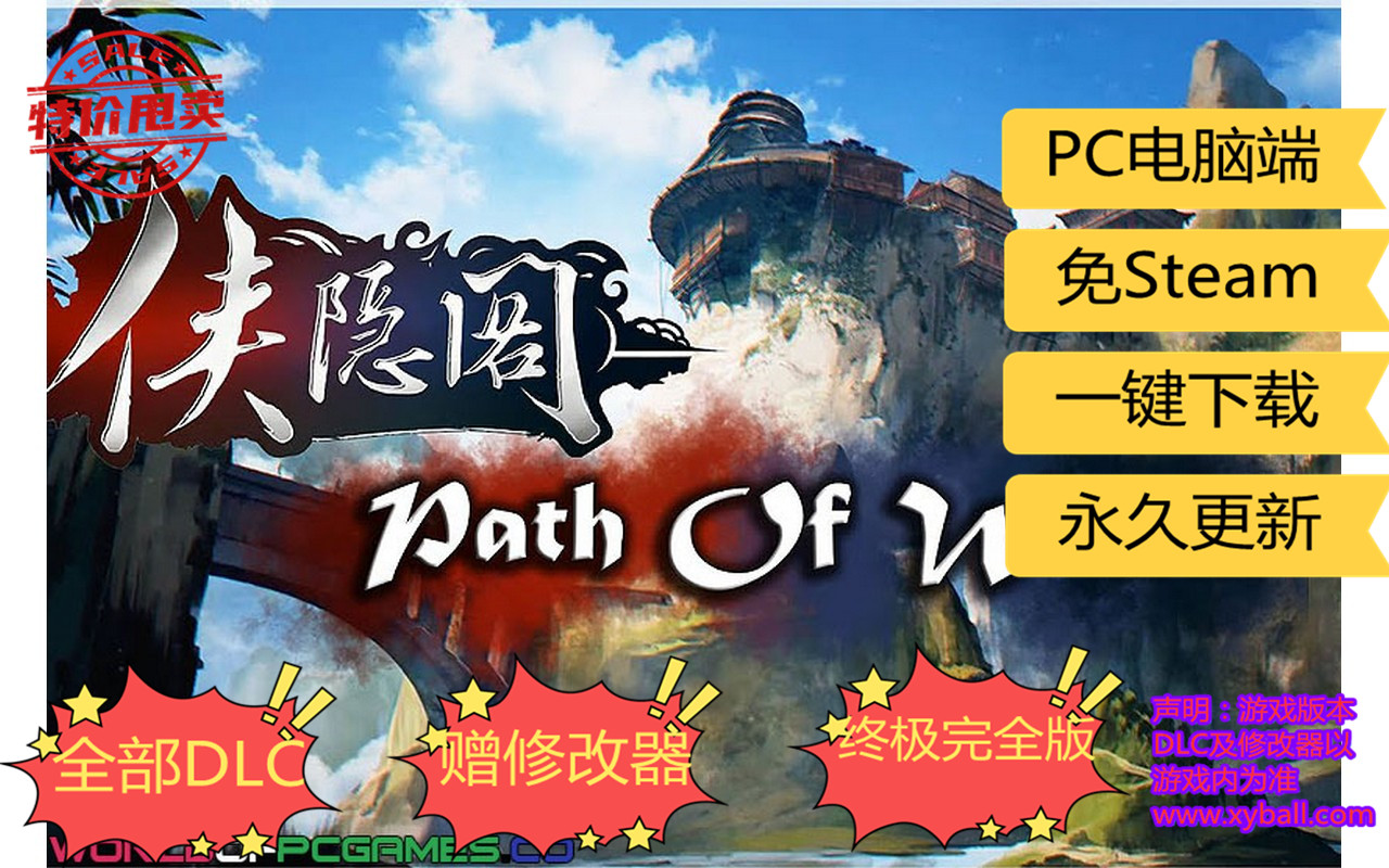 x126 侠之道/侠隐阁 Path Of Wuxia v3.0611360342最终收藏版|容量9GB|官方简体中文|+多项修改器|2024年05月02号更新