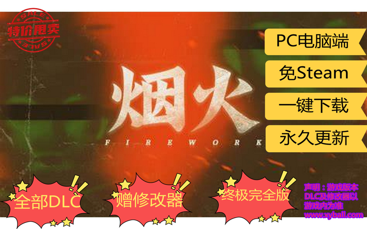 y24 烟火 Firework v1.0.1|容量1GB|官方简体中文.国语发音|支持键盘.鼠标.手柄|2021年02月05号更新