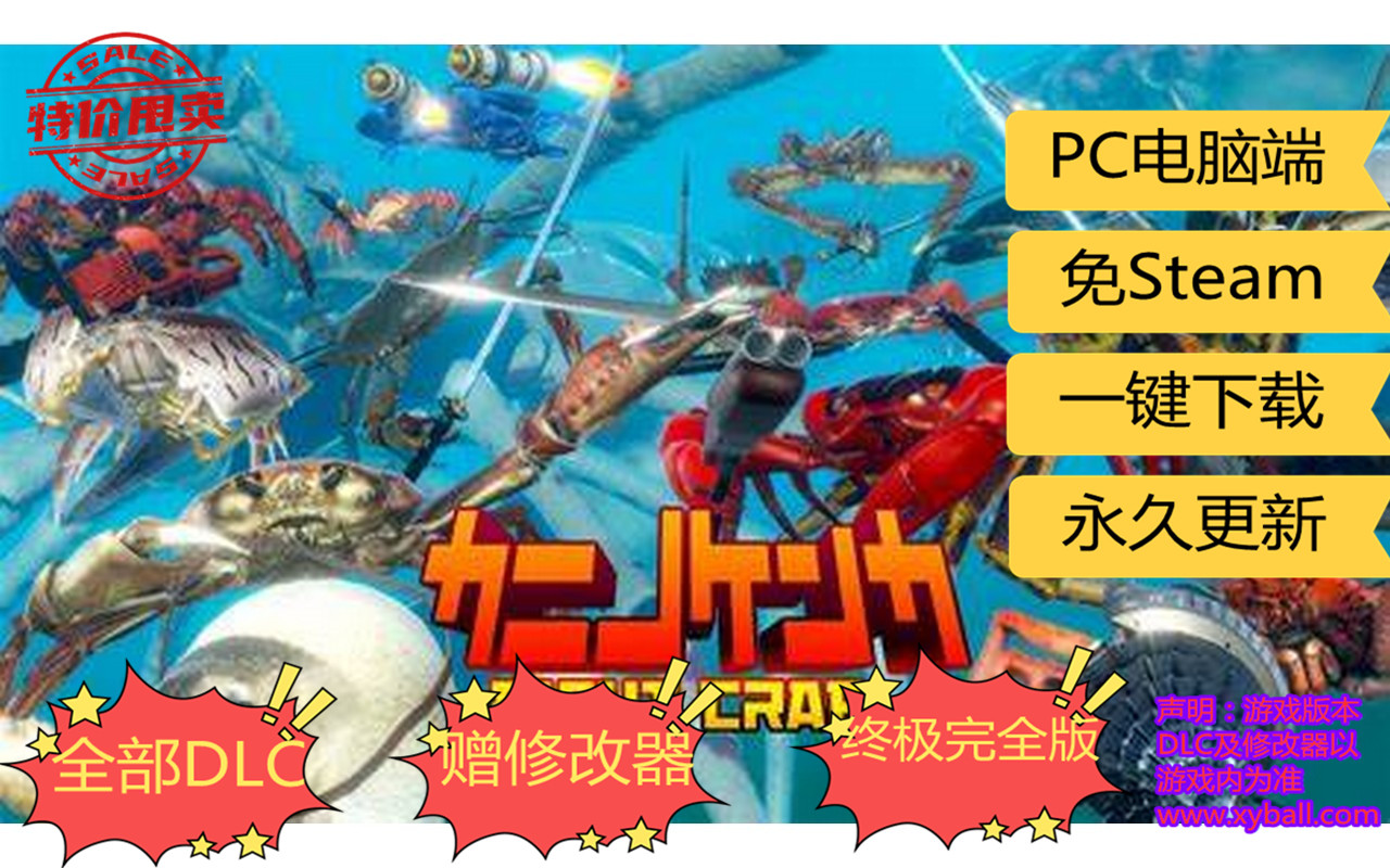 p01 螃蟹大战/单机.同屏多人.网络联机 カニノケンカ Fight Crab v1.1.2m|容量600MB|官方简体中文|支持键盘.鼠标.手柄|赠网络联机教程|2020年07月30号更新