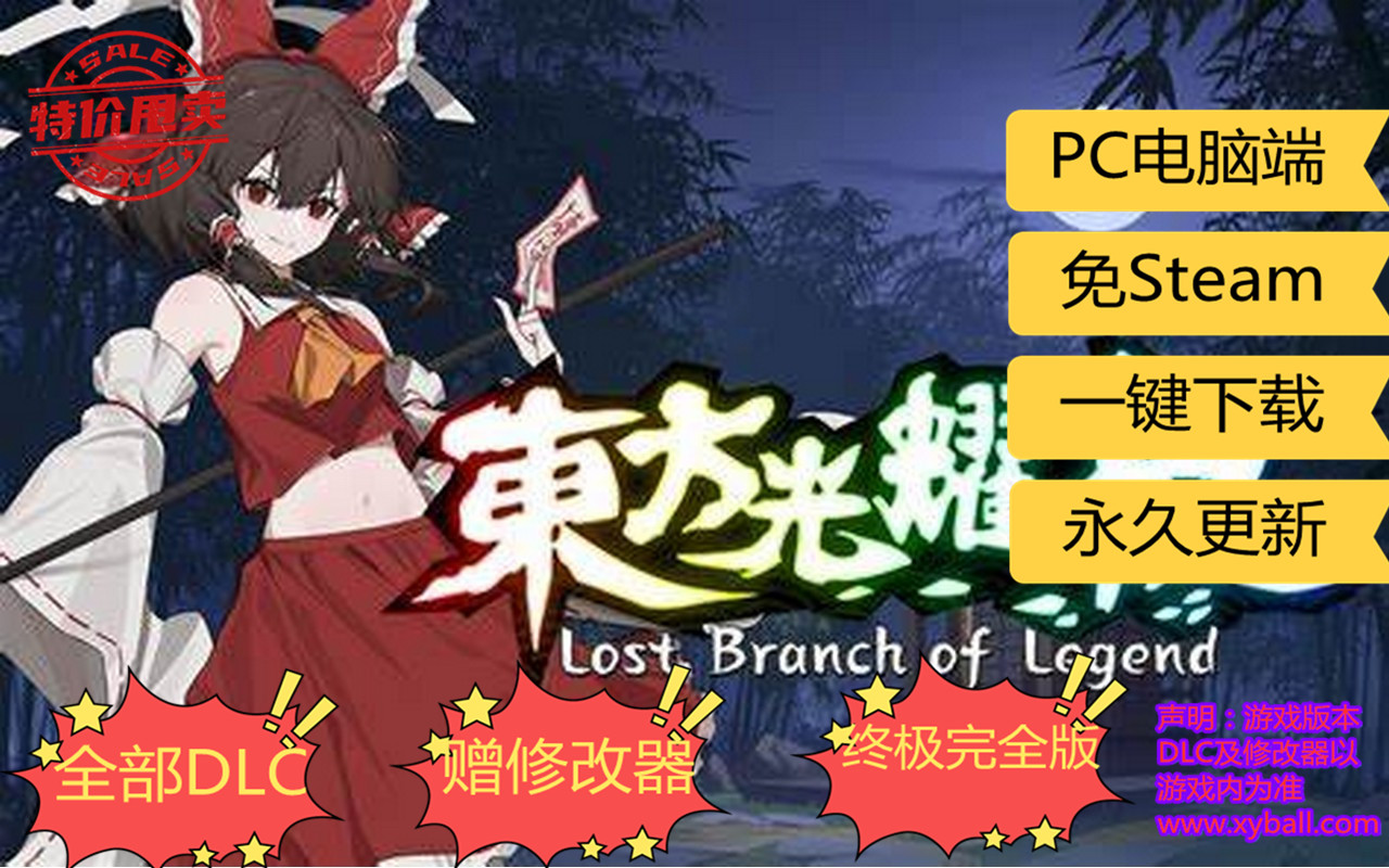 d126 东方光耀夜 Lost Branch of Legend v1.3.18|容量4GB|官方简体中文|2023年11月26号更新