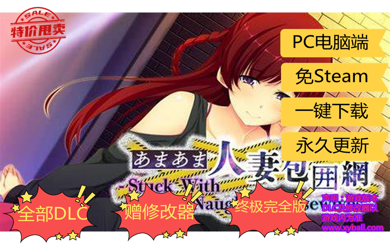 t152 甜蜜人妻包围网 Stuck With Naughty Housewives あまあま人妻包囲網 Build.11392627|容量110MB|官方简体中文|2023年07月03号更新