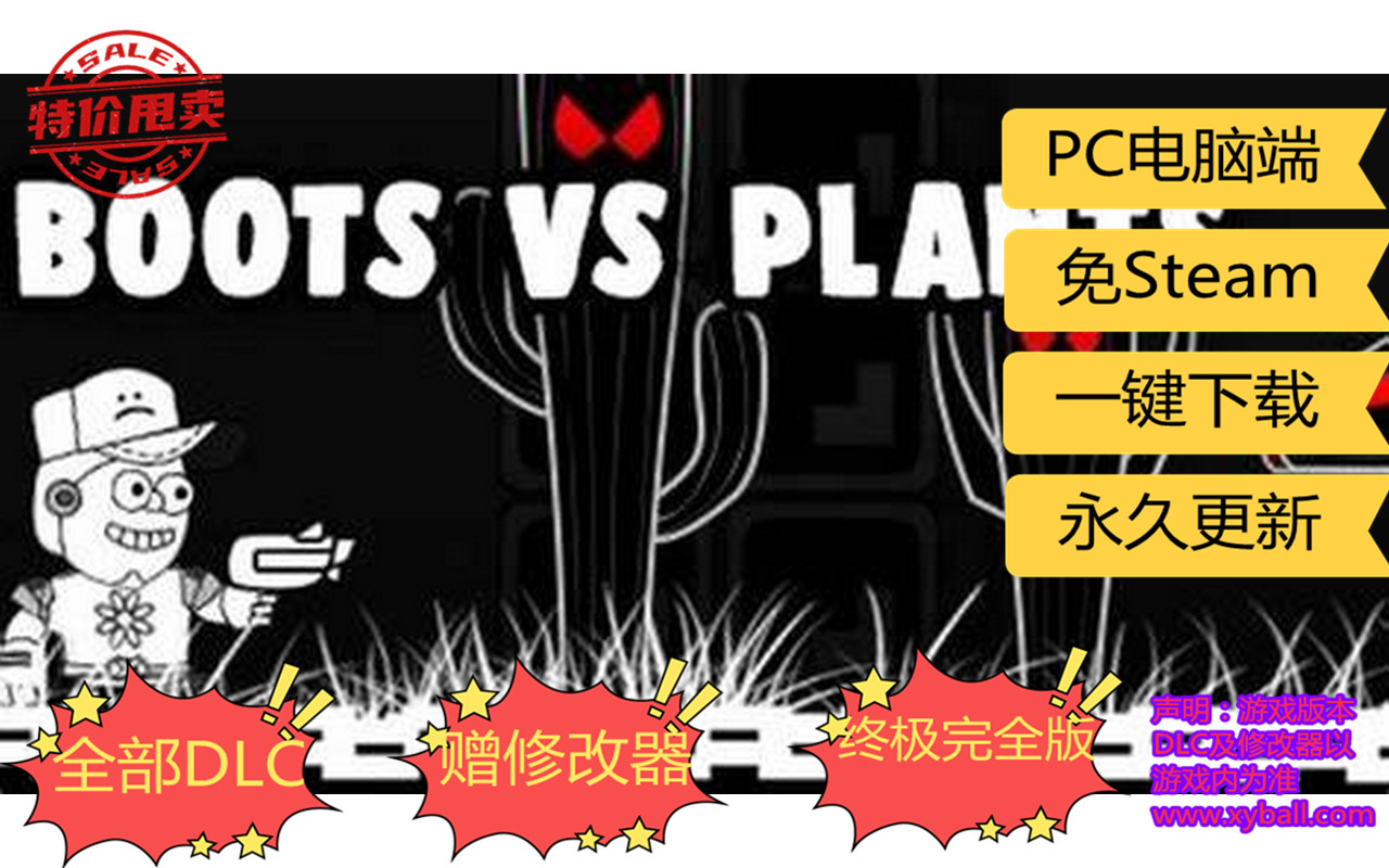 x19 靴子对植物 Boots Versus Plants v1.2.0_v14.03.2021|容量232MB|官方简体中文|支持键盘.鼠标.手柄|2021年03月16号更新