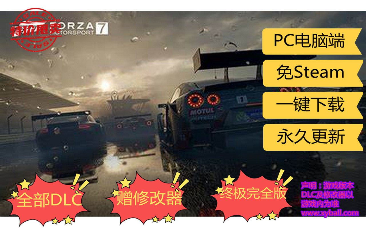 j69 极限竞速7终极版 Forza Motorsport 7 v1.174.4791.2|容量100GB|官方简体中文|win10独占|支持键盘.鼠标.手柄|2022年03月17号更新