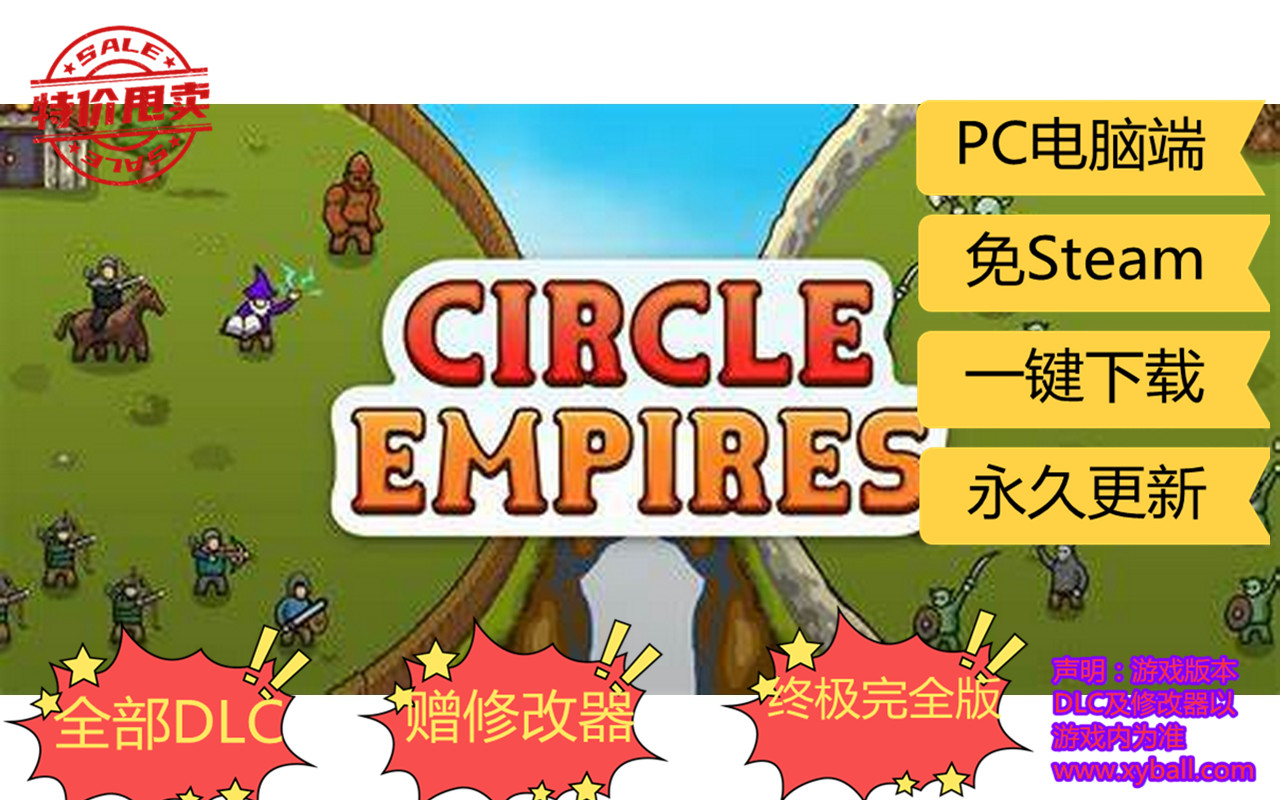 h71 环形帝国战术 Circle Empires v1.11|容量800MB|官方简体中文|支持键盘.鼠标|2022年04月09号更新