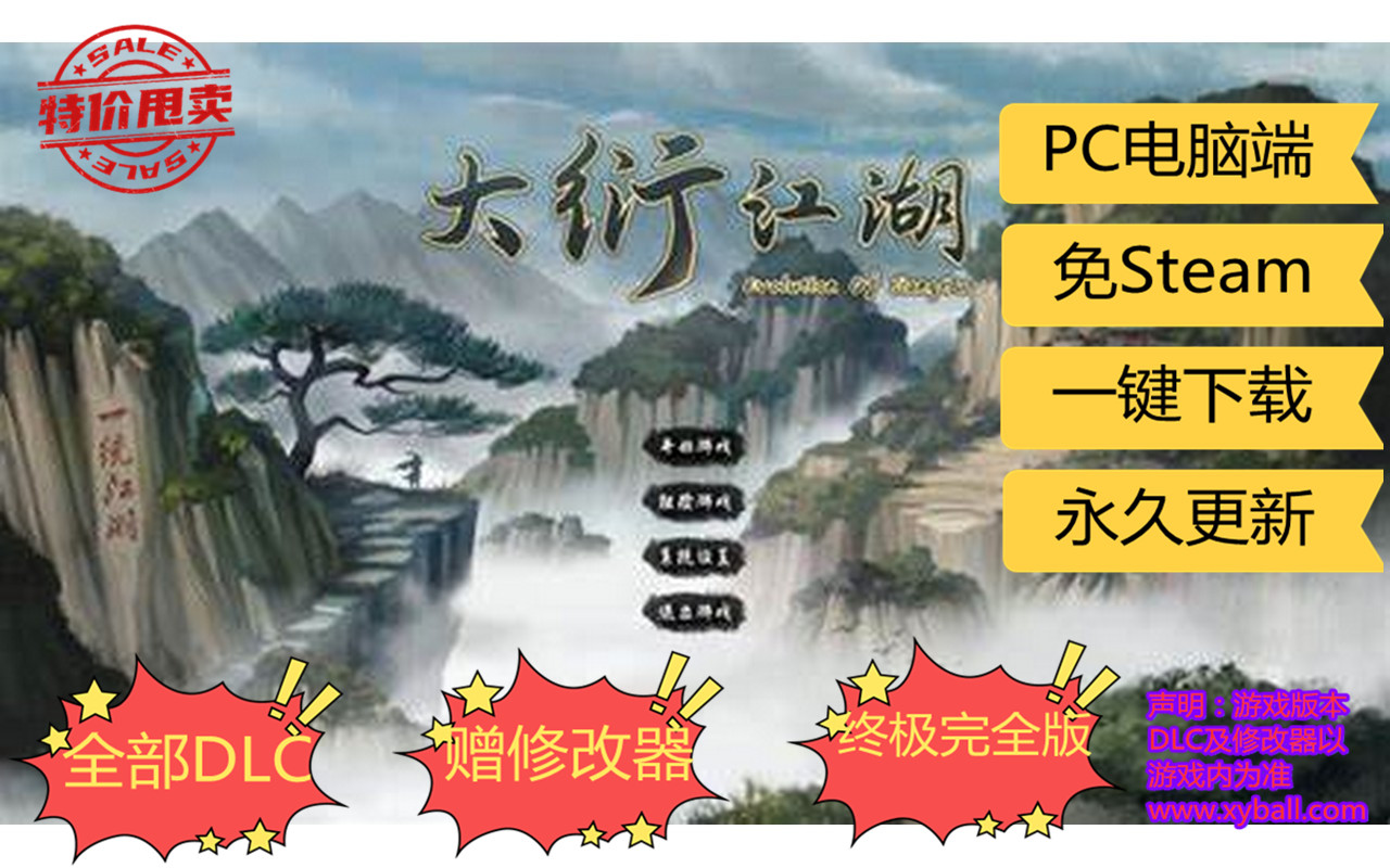 t129 大衍江湖 Evolution of Jianghu v1.0000正式版|容量1.2GB|官方简体中文|2023年02月11号更新