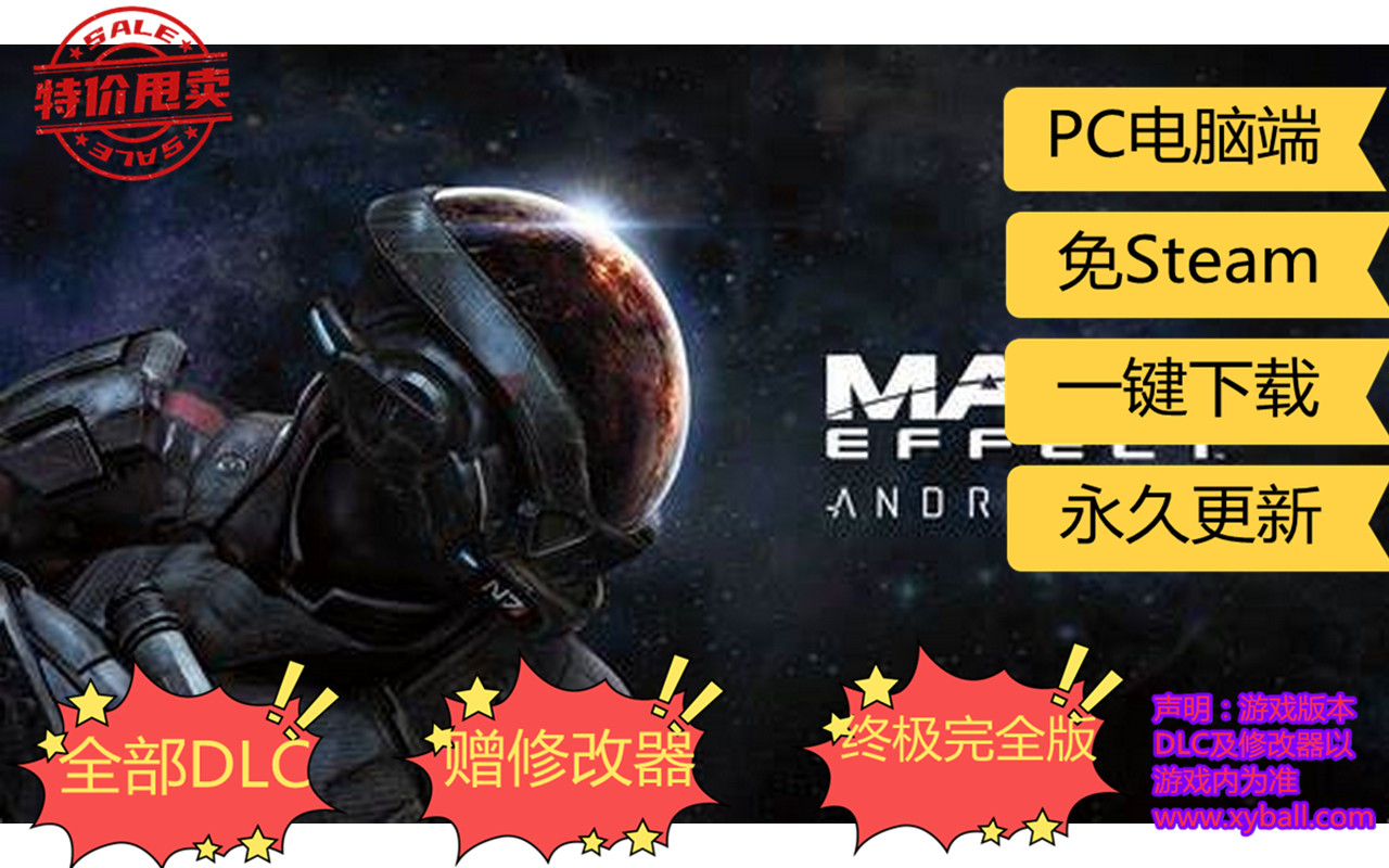 z156 质量效应：仙女座/质量效应4仙女座 Mass Effect : Andromeda v1.10豪华版|容量53.5GB|内置3.5轩辕简中汉化|支持键盘.鼠标.手柄|赠音乐原声|赠多项修改器|赠全收集二周目莱姐存档|2021年03月08号更新