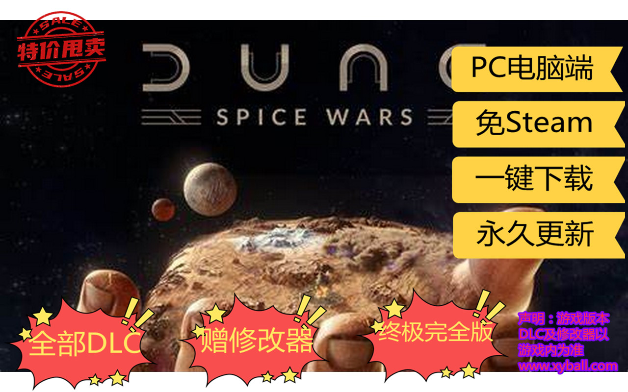 s324 沙丘：香料战争/沙丘香料大战 Dune: Spice Wars v2.0.7.31918|容量6GB|官方简体中文|2024年05月14号更新