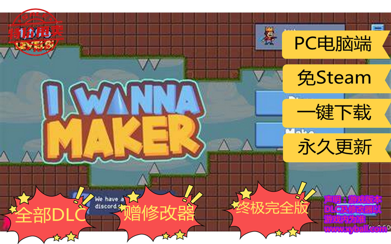 w25 我想要创造 I Wanna Maker v0.751|容量500MB|官方简体中文|支持键盘.鼠标.手柄|2021年03月01号更新