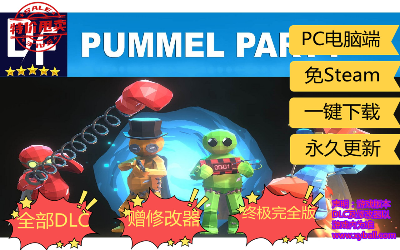 z25 揍击派对/乱揍派对 Pummel Party v1.12.1g|容量2GB|官方简体中文|支持键盘.鼠标.手柄|2022年12月20号更新