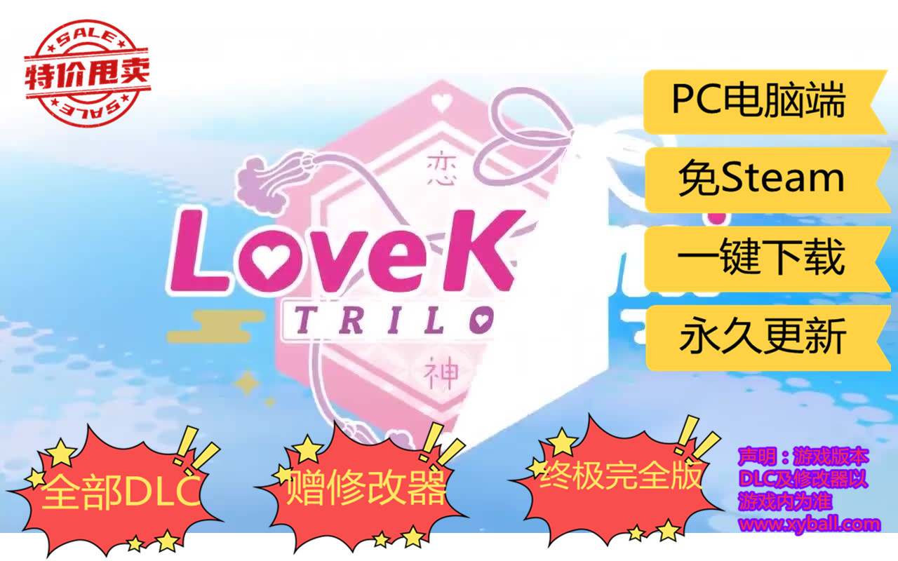 l178 恋神 神之舞台 LoveKami -Divinity Stage Build.3759822|容量2GB|官方简体中文|2023年08月30号更新