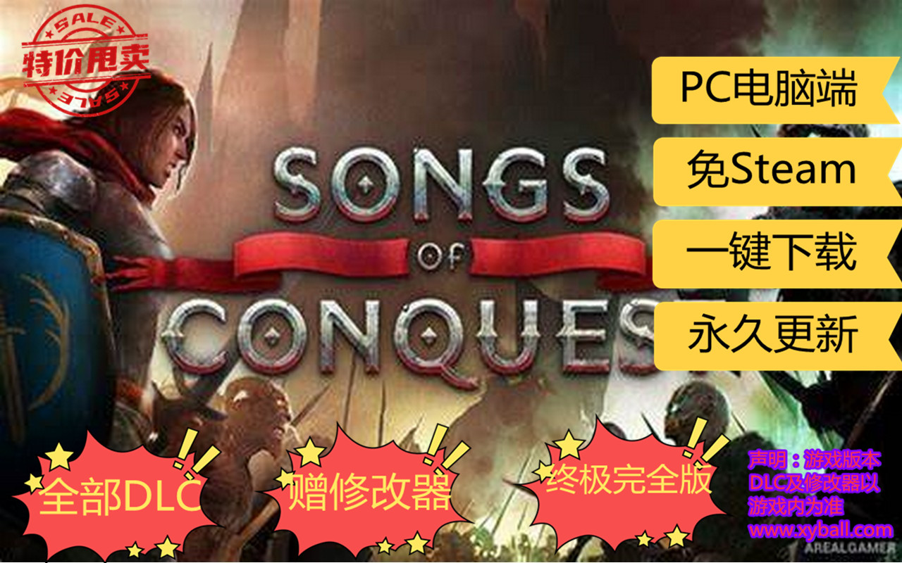 z53 征服之歌 Songs of Conquest v0.95.1|容量3GB|官方简体中文|赠多项修改器|2024年03月25号更新