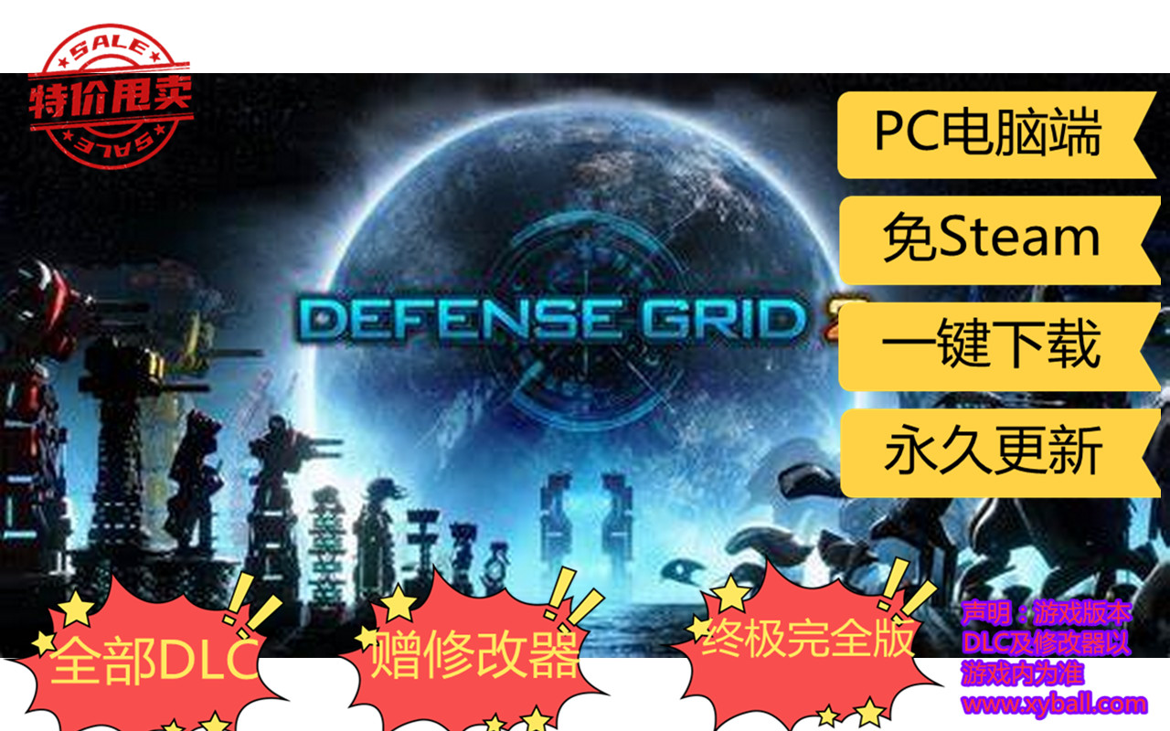 f04 防御阵型2/单机.同屏多人 Defense Grid 2 v1.0.2494.1836特别版|容量2GB|官方简体中文|支持键盘.鼠标.手柄|2020年03月17号更新