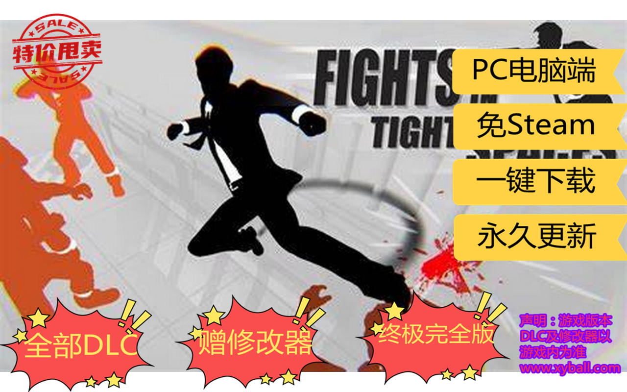 x53 狭间格斗/秘境对决/狭小空间战斗 Fights in Tight Spaces v1.2.9501|容量2.3GB|官方简体中文|支持键盘.鼠标.手柄|2024年04月14号更新