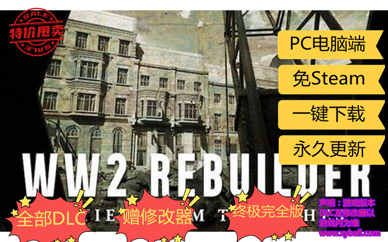 e21 二战重建者 WW2 Rebuilder v1.2.1|容量36GB|官方简体中文|2023年01月31号更新
