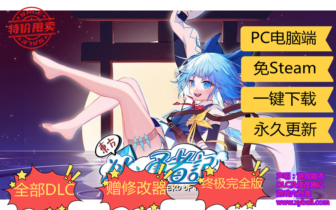 d150 东方冰之勇者记 Touhou Hero of Ice Fairy Build.13047073|容量2GB|-魂魄妖梦+预购DLC-|官方简体中文|2024年01月08号更新