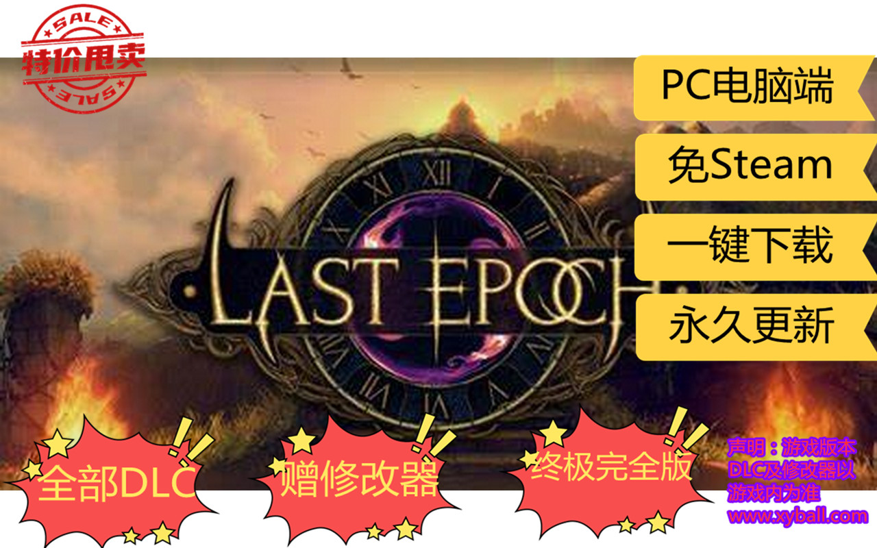 z79 最后纪元 Last Epoch v1.0|容量21GB|官方简体中文|2024年02月22号更新