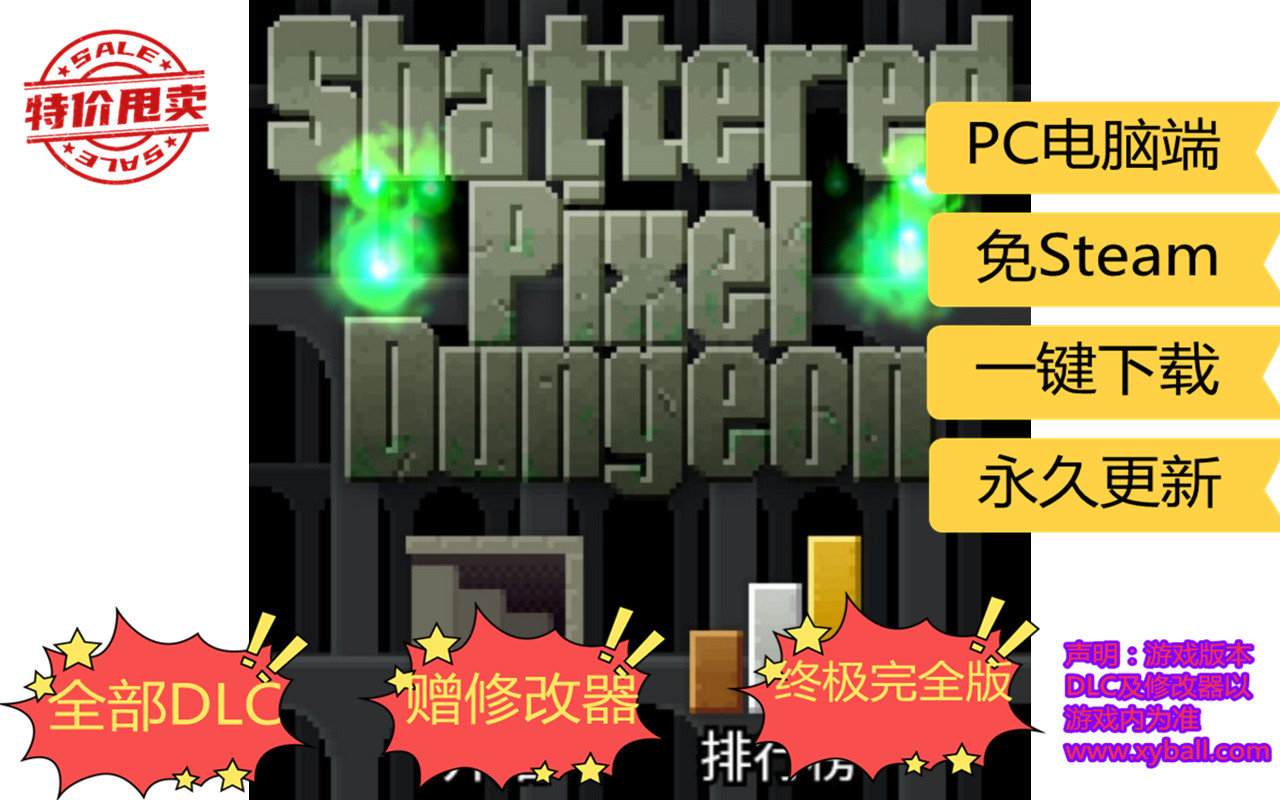 p37 破碎的像素地牢 Shattered Pixel Dungeon 破碎地牢 / 破碎的像素地下城 v2.1.1|容量105MB|官方简体中文|2023年06月18号更新