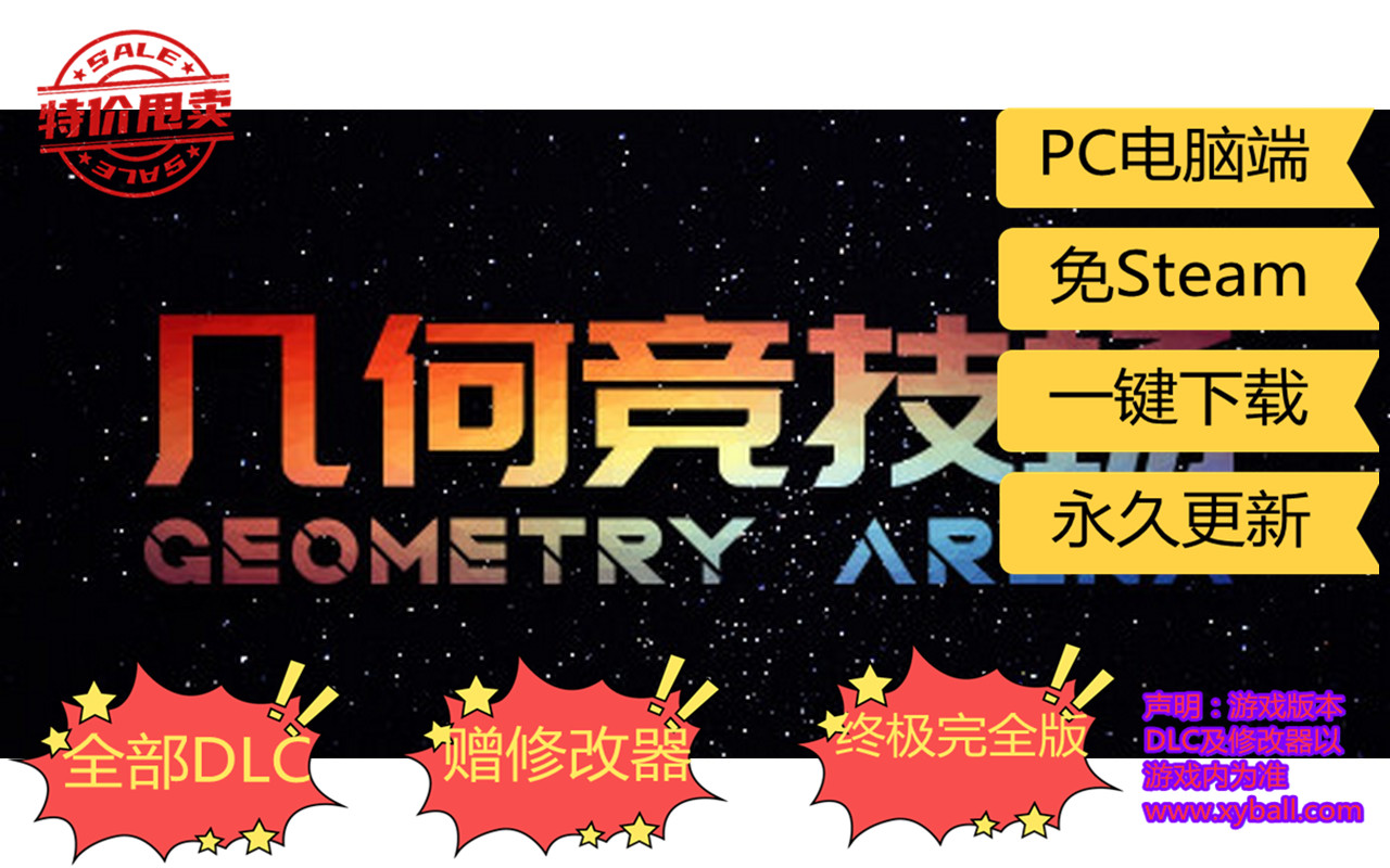 j1421 几何竞技场 Geometry Arena v1.0.7|容量200MB|官方简体中文|2023年03月12号更新