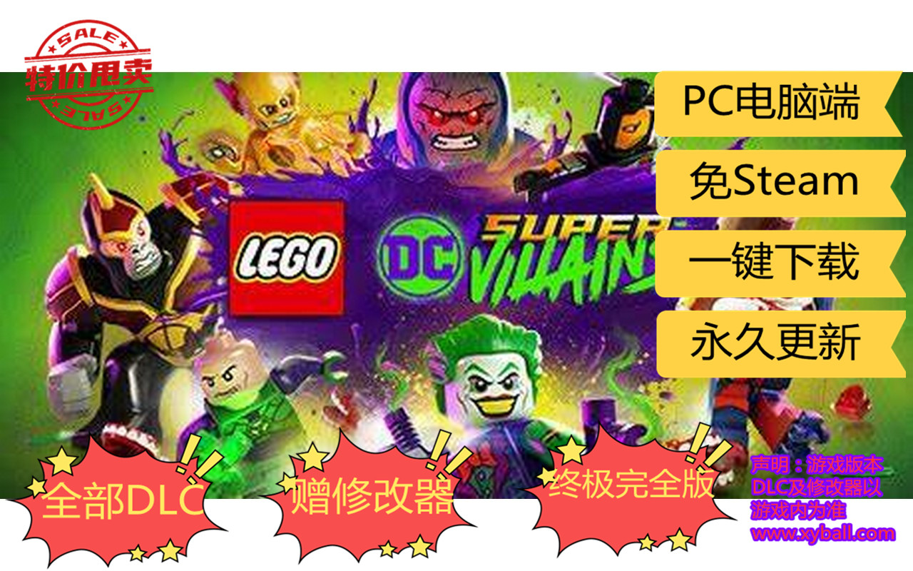 l40 乐高DC超级反派/乐高DC超级坏蛋 LEGO DC Super-Villains Build20190730_v1.0豪华版|容量19GB|官方繁体中文|支持键盘.鼠标.手柄|2021年09月10号更新