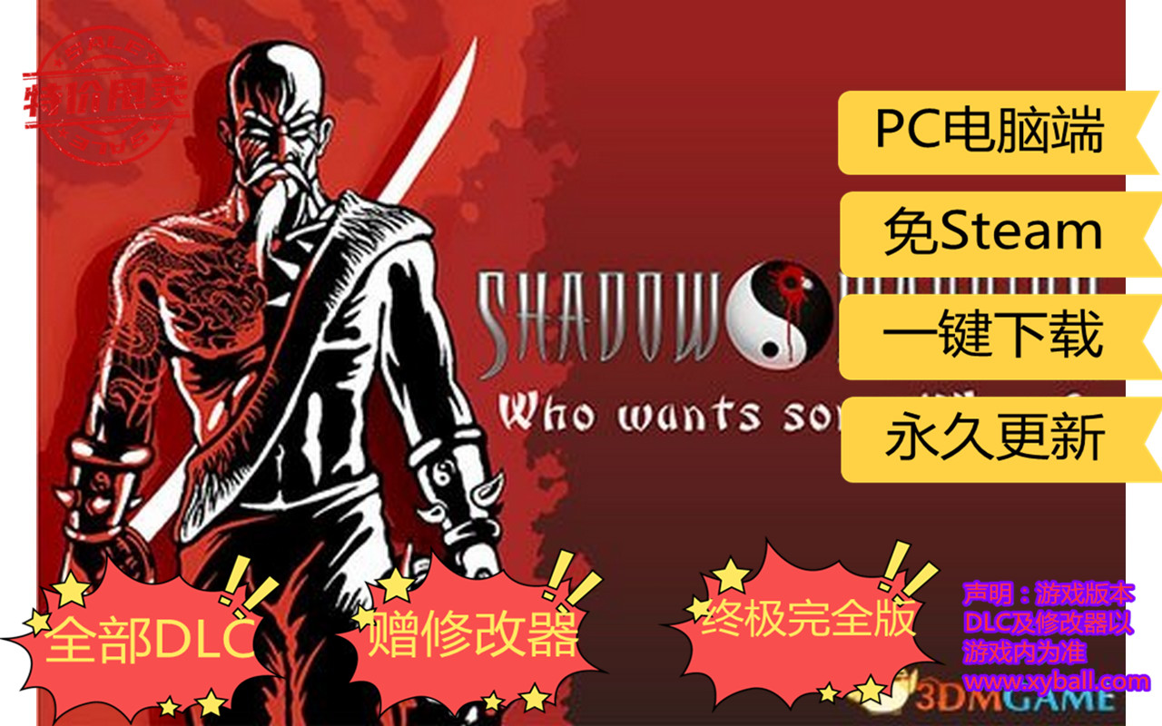 y32 影子武士/影武者 Shadow Warrior v1.5.0特别版|容量13.8GB|官方繁体中文|支持键盘.鼠标.手柄|2021年03月11号更新