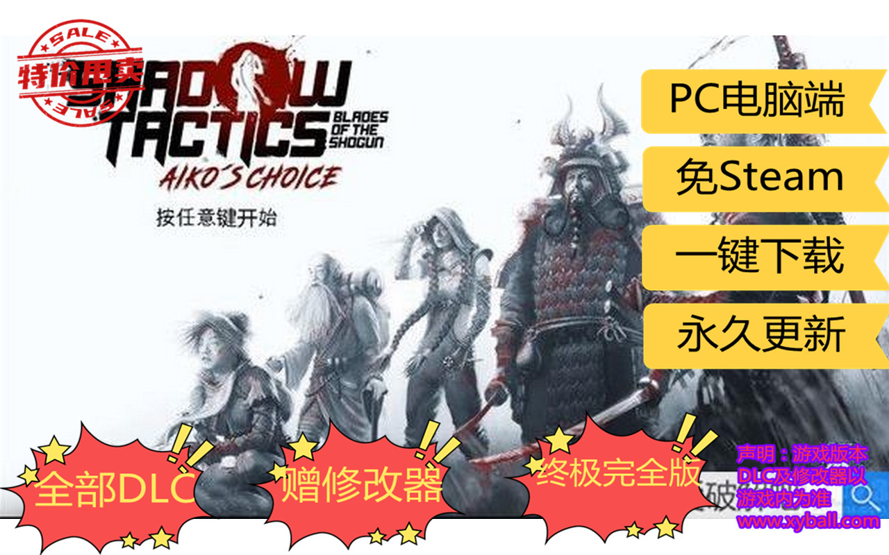 y74 影子战术将军之刃爱子的选择 Shadow Tactics: Blades of the Shogun - Aiko's v3.2.25|容量4.5GB|官方简体中文|支持键盘.鼠标.手柄|2021年12月07号更新