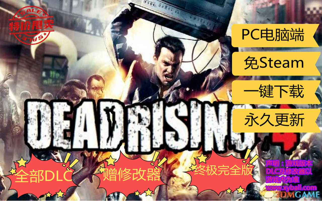 s379 丧尸围城4 Dead Rising 4 v20180829_Steam版|容量70GB|集成9DLCs|官方简体中文|支持键盘.鼠标.手柄|赠多项修  改器|赠蓝图全收集.避难所最高.通关存档|2023年09月28号更新