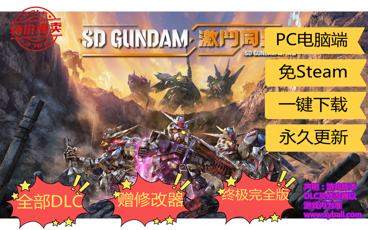 s315 SD高达激斗同盟 SDガンダム バトルアライアンス SD Gundam Battle Alliance v20230514_v4.27.2.0|容量25GB|官方简体中文|赠多项修改器|2023年05月14号更新