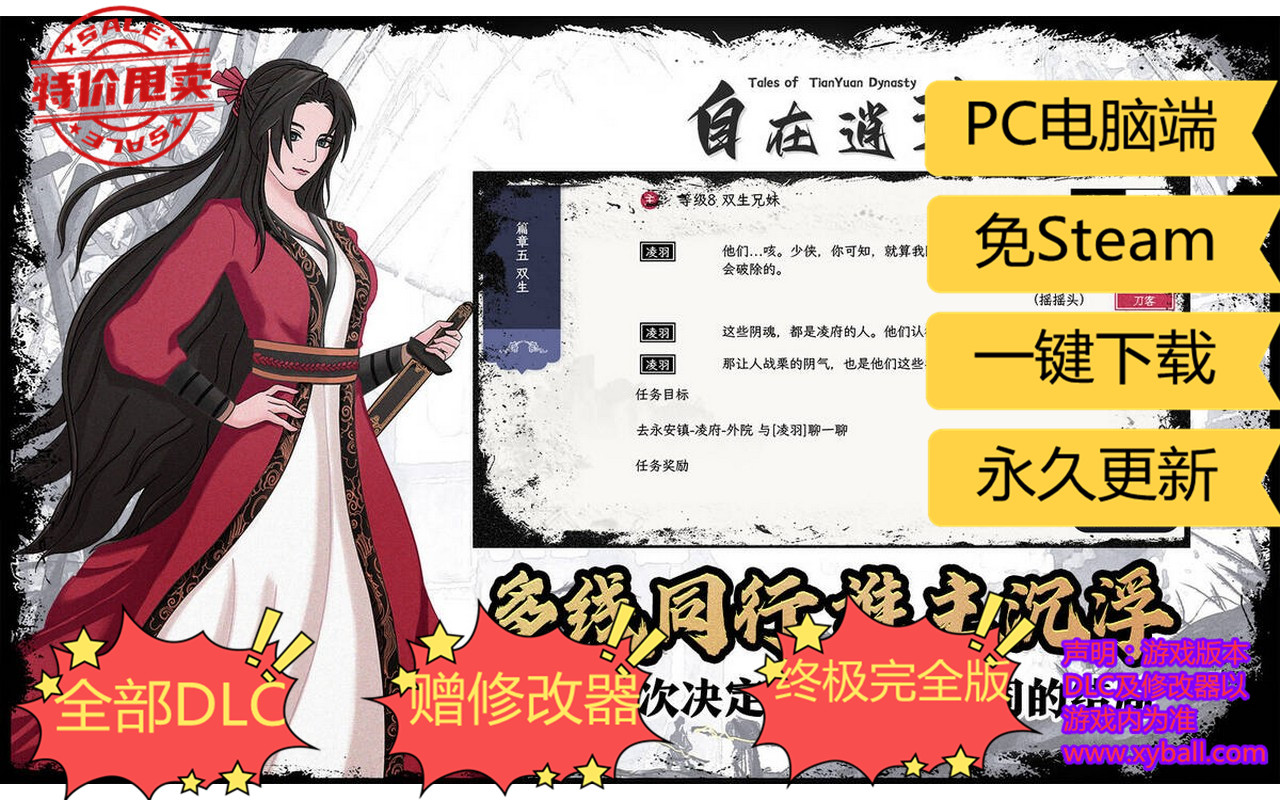 z24 自在逍遥 风起 Tales of TianYuan Dynasty v1.0.8|容量460MB|官方简体中文|2022年12月26号更新