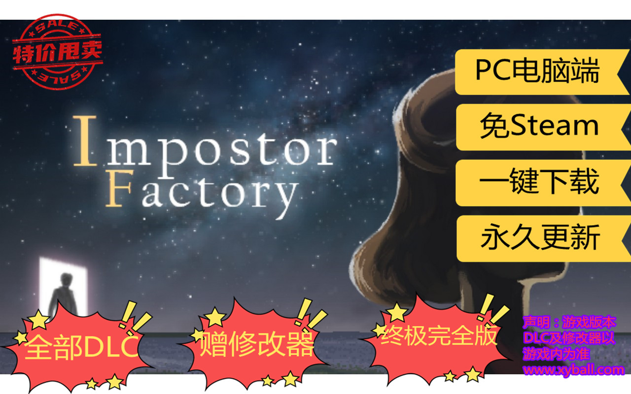 y66 影子工厂 Impostor Factory 中文版|容量500MB|官方简体中文|支持键盘.鼠标.手柄|2021年10月30号更新