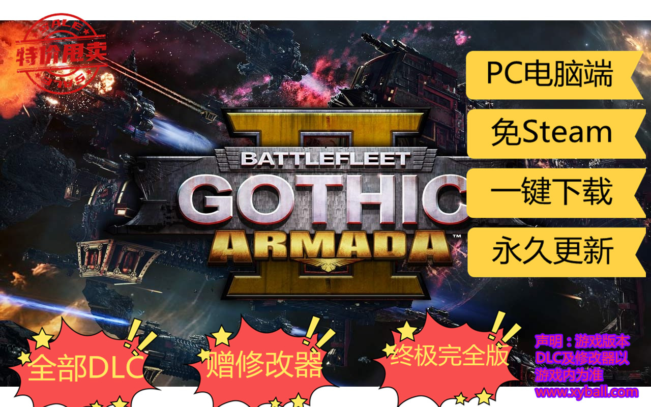 g42 哥特舰队：阿玛达2 Battlefleet Gothic: Armada 2 v20200907_19676版|容量44GB|官方简体中文|支持键盘.鼠标|2021年11月06号更新