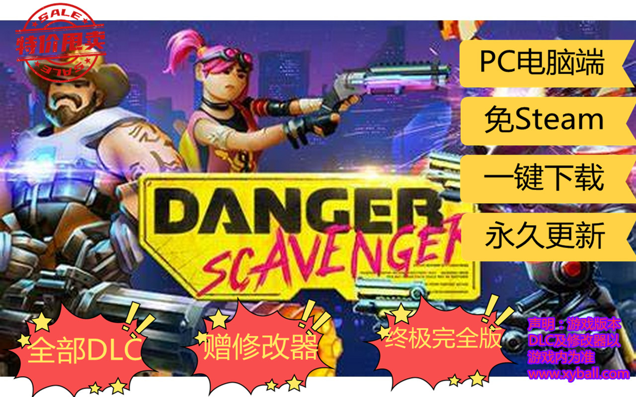 z161 致命游民复仇者/摩天机动队/单机.同屏多人 Danger Scavenger v2.0.2|容量1.6GB|官方简体中文|支持键盘.鼠标.手柄|2021年03月26号更新