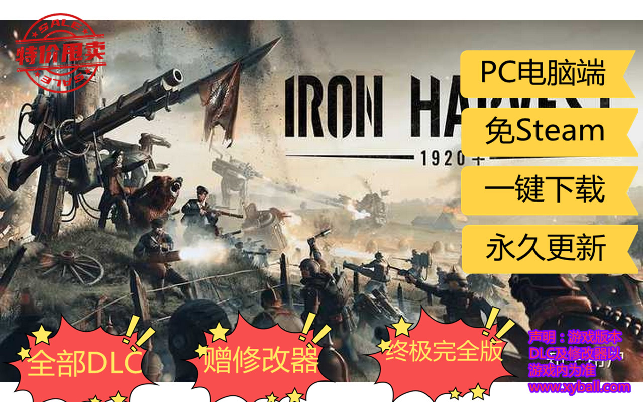 g102 钢铁收割 Iron Harvest v1.4.8.2983|容量34GB|官方简体中文|支持键盘.鼠标.手柄|赠多项修改器|2022年08月21号更新
