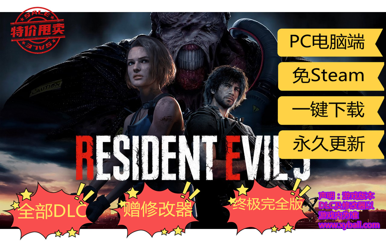 s307 生化危机3：重制版 Resident Evil 3 Remake Build.11026988光追版_普通版双版本|容量24GB|官方简体中文.国语发音|支持键盘.鼠标.手柄|赠多项修改器|2023年04月23号更新