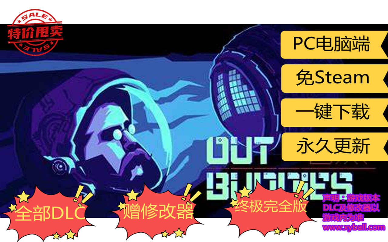 o03 OUTBUDDIES DX 完整版|容量350MB|官方简体中文|支持键盘.手柄|2020年06月07号更新