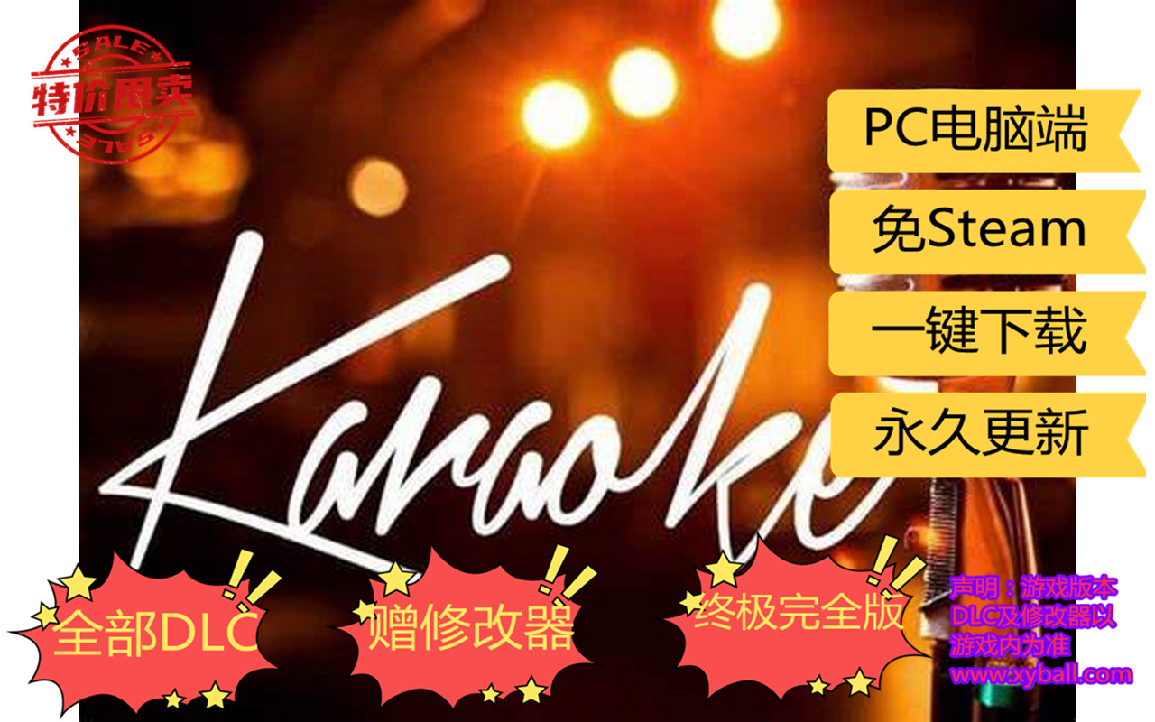 k54 卡拉OK The Karaoke v1.00|容量6GB|官方简体中文|2023年02月07号更新