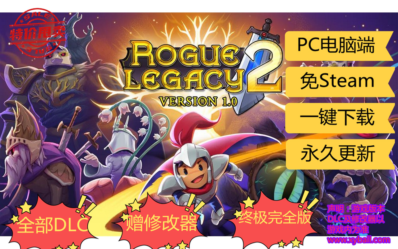 d145 盗贼遗产 Rogue Legacy Build9456270|容量650MB|官方简体中文|赠多项修改器|2023年01月30号更新