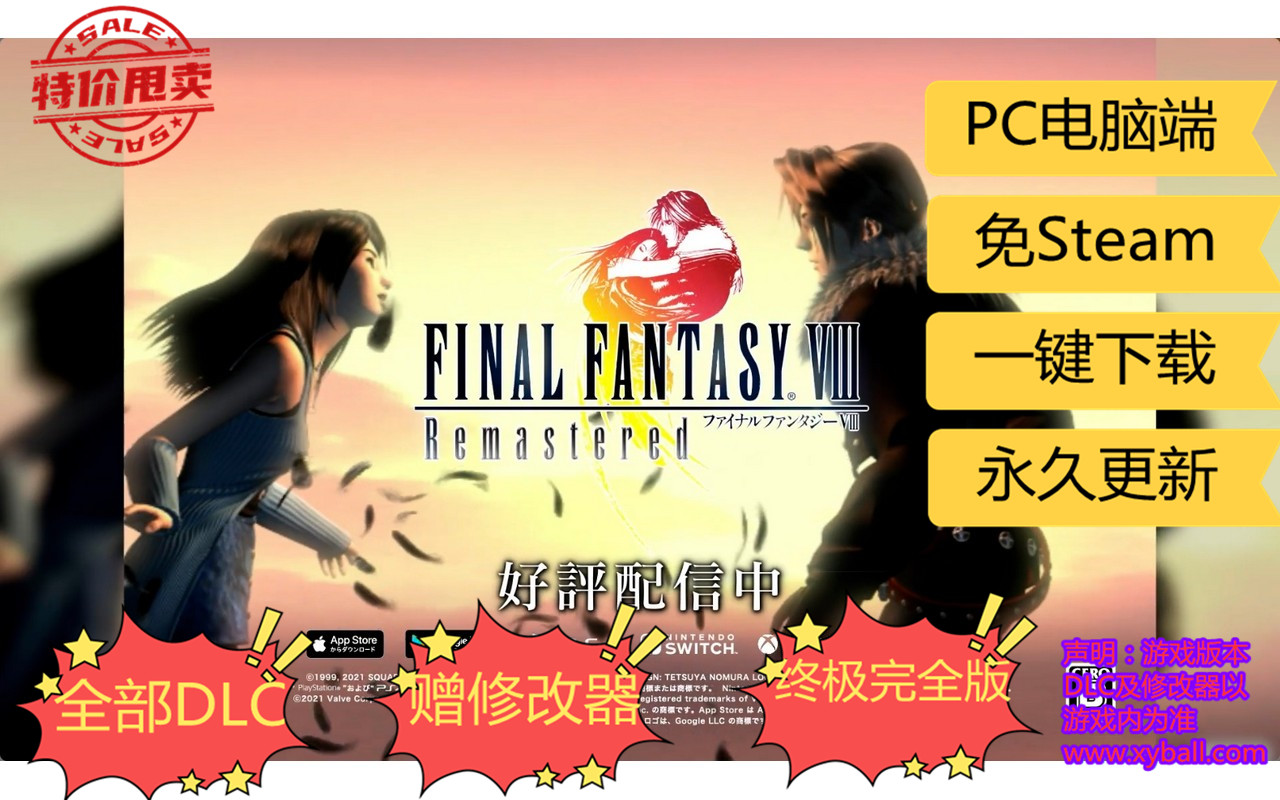 z122 最终幻想8：重制版/最终幻想8高清版 Final Fantasy VIII Remastered 中文版|容量3.8GB|内置lamo2.2简中汉化|支持键盘.鼠标.手柄|赠多项修改器|2020年08月03号更新