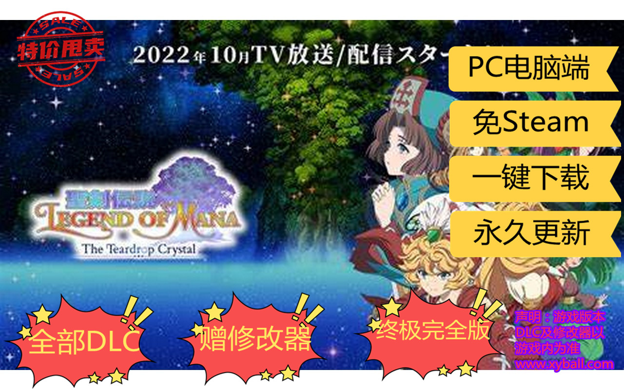 s118 圣剑传说：玛娜传奇 聖剣伝説 Seiken Densetsu: Legend of Mana v20211211重置版|容量10GB|官方简体中文|支持键盘.鼠标.手柄|赠多项修改器|2021年12月12号更新