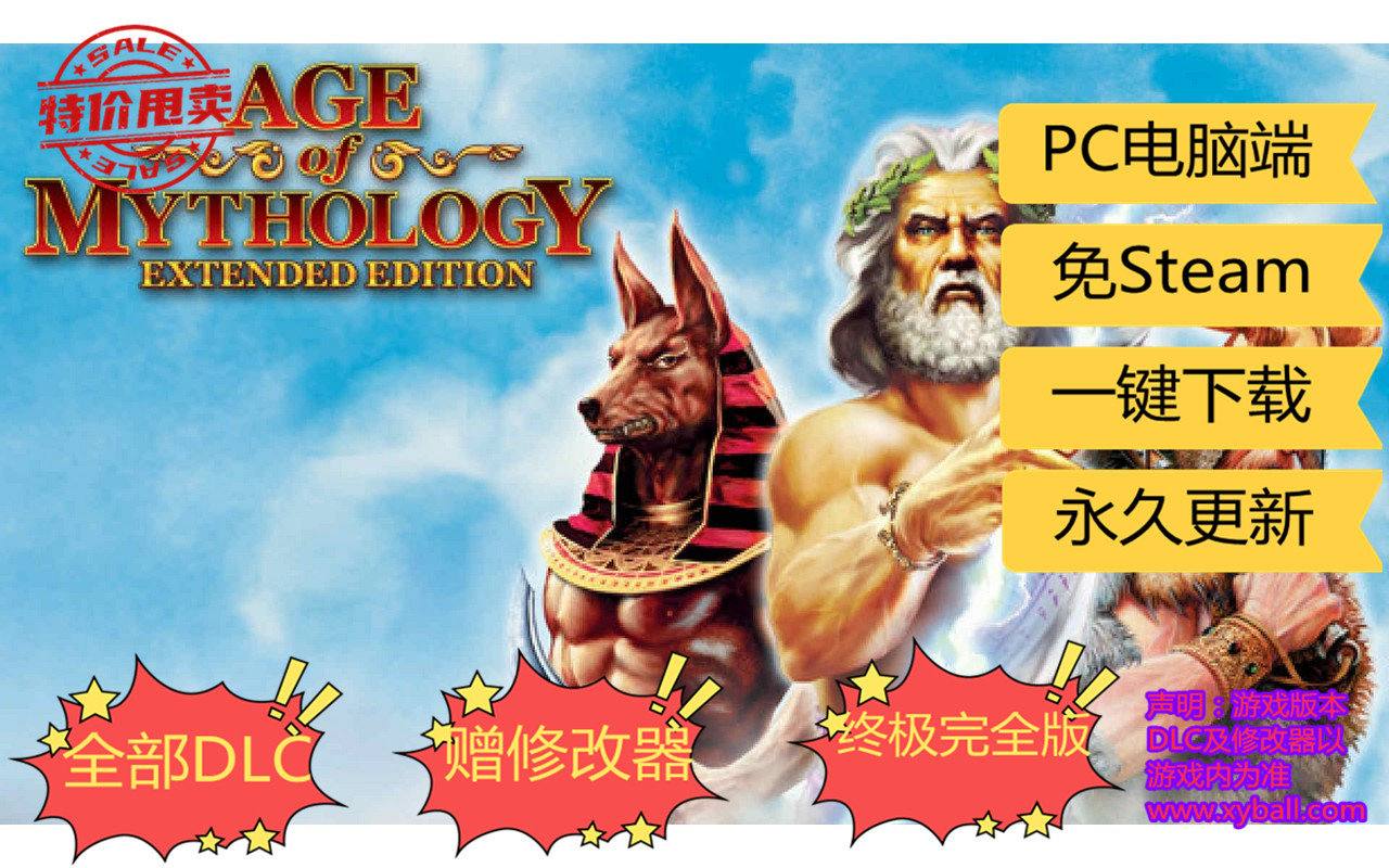 s334 神话时代：扩展版/神话时代扩充版 Age of Mythology: Extended Edition v2.8|容量2.7GB|官方繁体中文|2023年06月11号更新