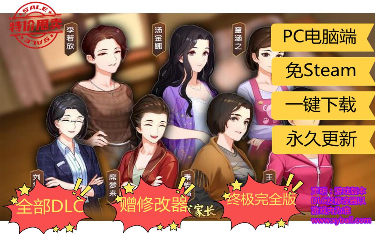 z215 中国式家长 Chinese Parents v2.0.0|容量560MB|+回归|官方简体中文|赠多项修改器|2022年05月14号更新