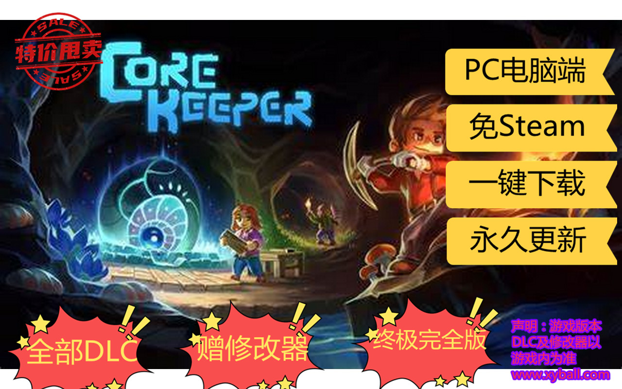 d146 地心护核者 Core Keeper v0.7.3.1|容量620MB|官方简体中文|支持键盘.鼠标.手柄|2024年02月11号更新