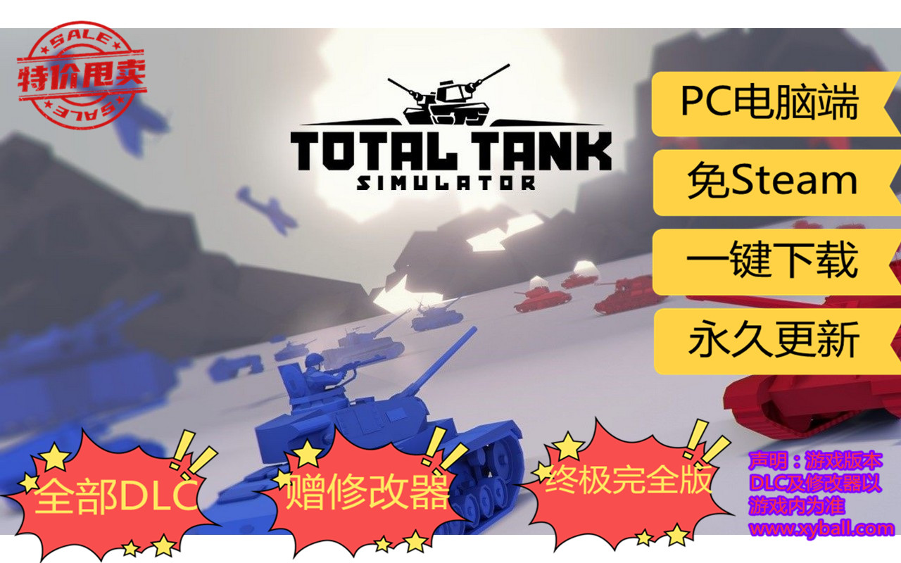 q03 全面坦克模拟器 Total Tank Simulator 完整版|容量7GB|官方简体中文|支持键盘.鼠标|2020年05月21号更新